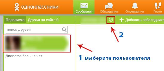 The first thing that is needed in order to answer how to block a person in Odnoklassniki is the presence of a working personal account in   social network