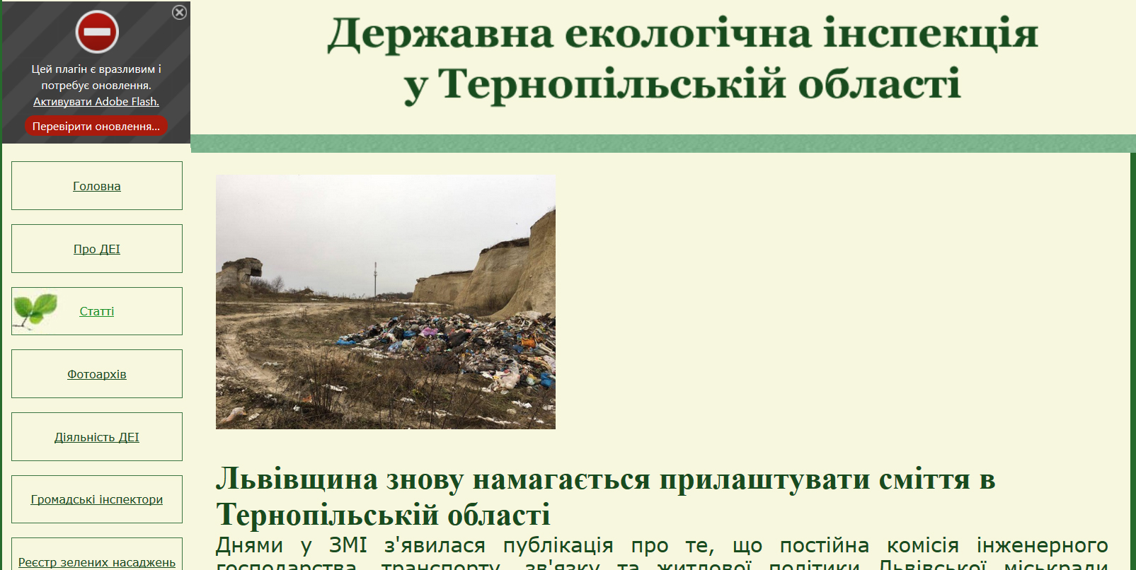 Тернопольская экоинспекция - весьма категорична